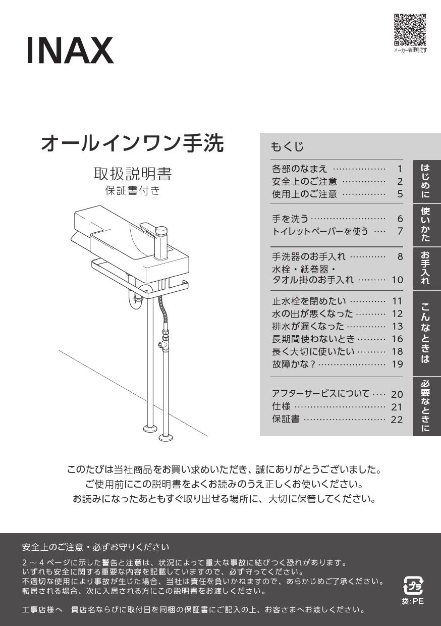 LIXIL(リクシル) L-D102LC/BW1取扱説明書 施工説明書 | 通販 プロ