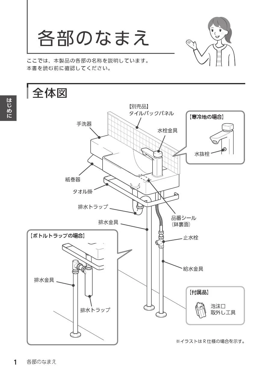 LIXIL(リクシル) L-D102LC/BW1取扱説明書 施工説明書 | 通販 プロ