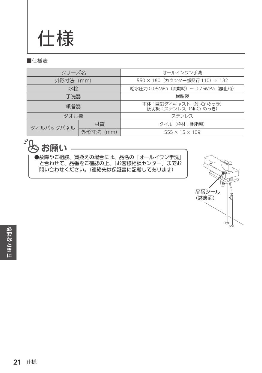 INAX/LIXIL L-D102LP-W オールインワン手洗 一般地仕様 左仕様 床排水