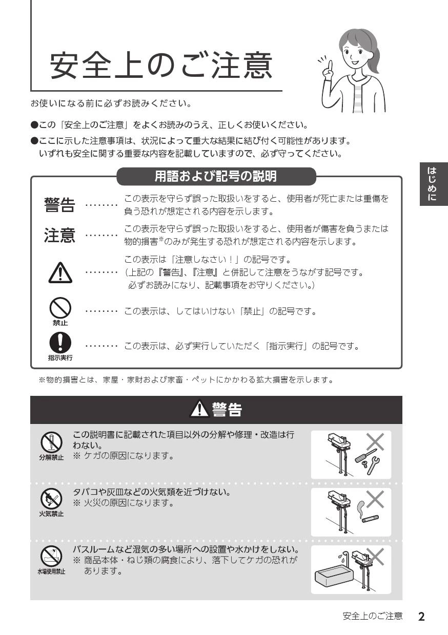 LIXIL(リクシル) L-D102RC/BW1取扱説明書 施工説明書 | 通販 プロ