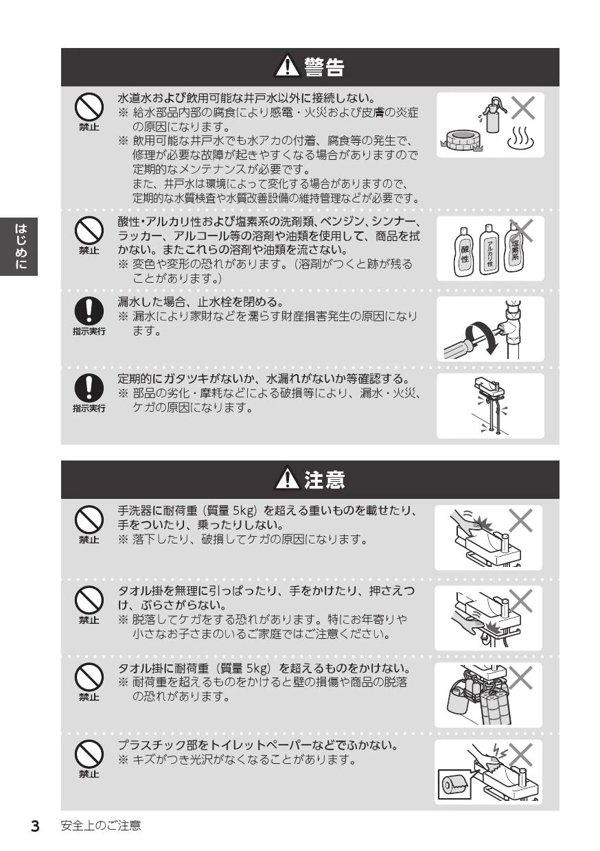 LIXIL(リクシル) L-D102RC/BW1取扱説明書 施工説明書 | 通販 プロ