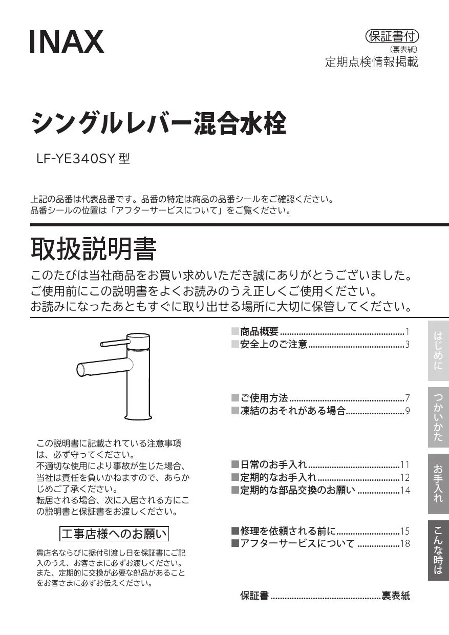 LIXIL(リクシル) LF-YE340SYC 取扱説明書 商品図面 施工説明書|LIXIL 