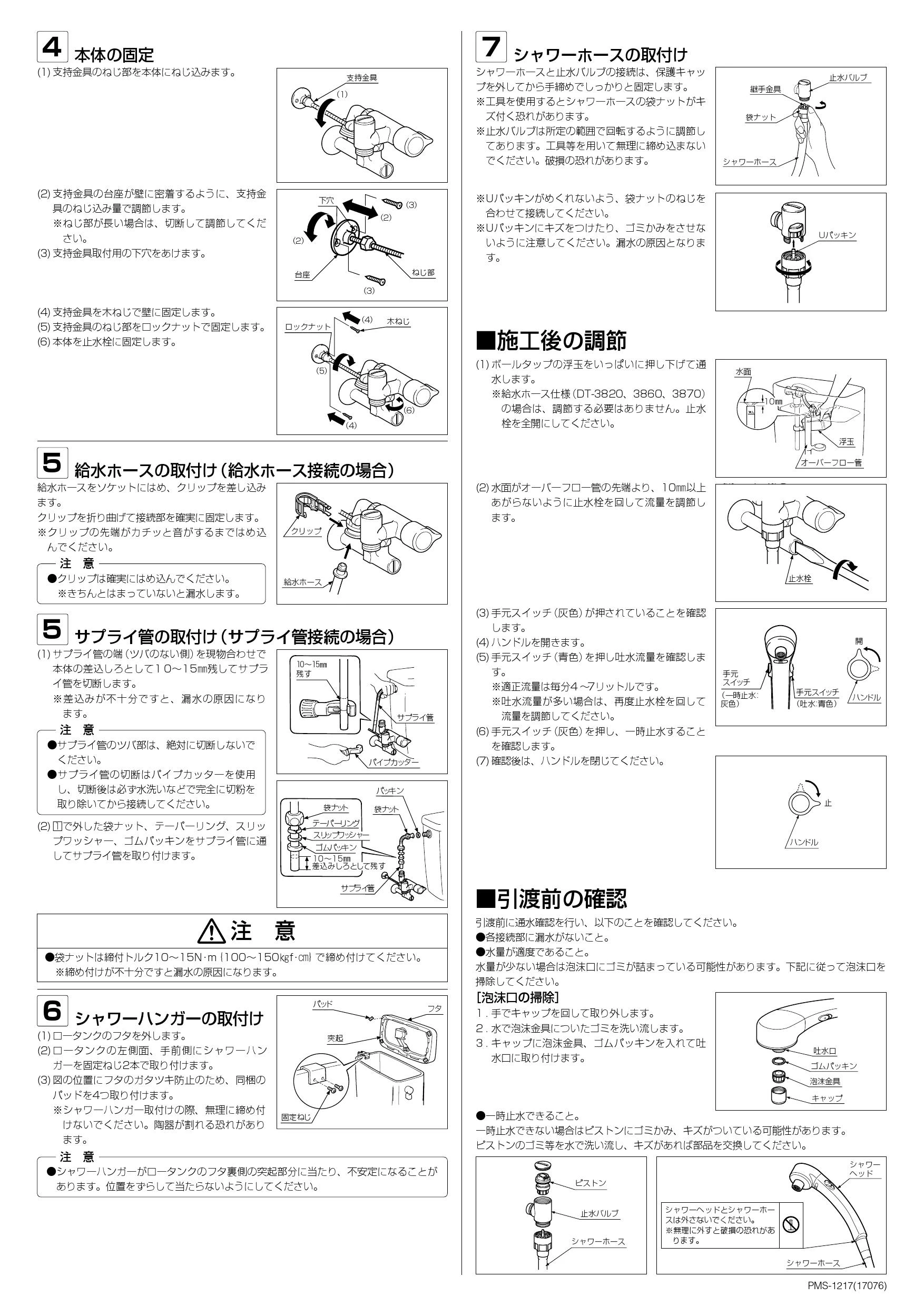 LIXIL(リクシル) SF-319取扱説明書 施工説明書 | 通販 プロストア