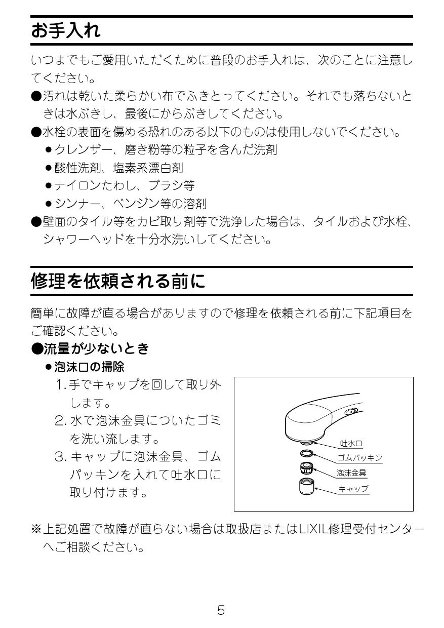 LIXIL(リクシル) SF-319取扱説明書 施工説明書 | 通販 プロストア