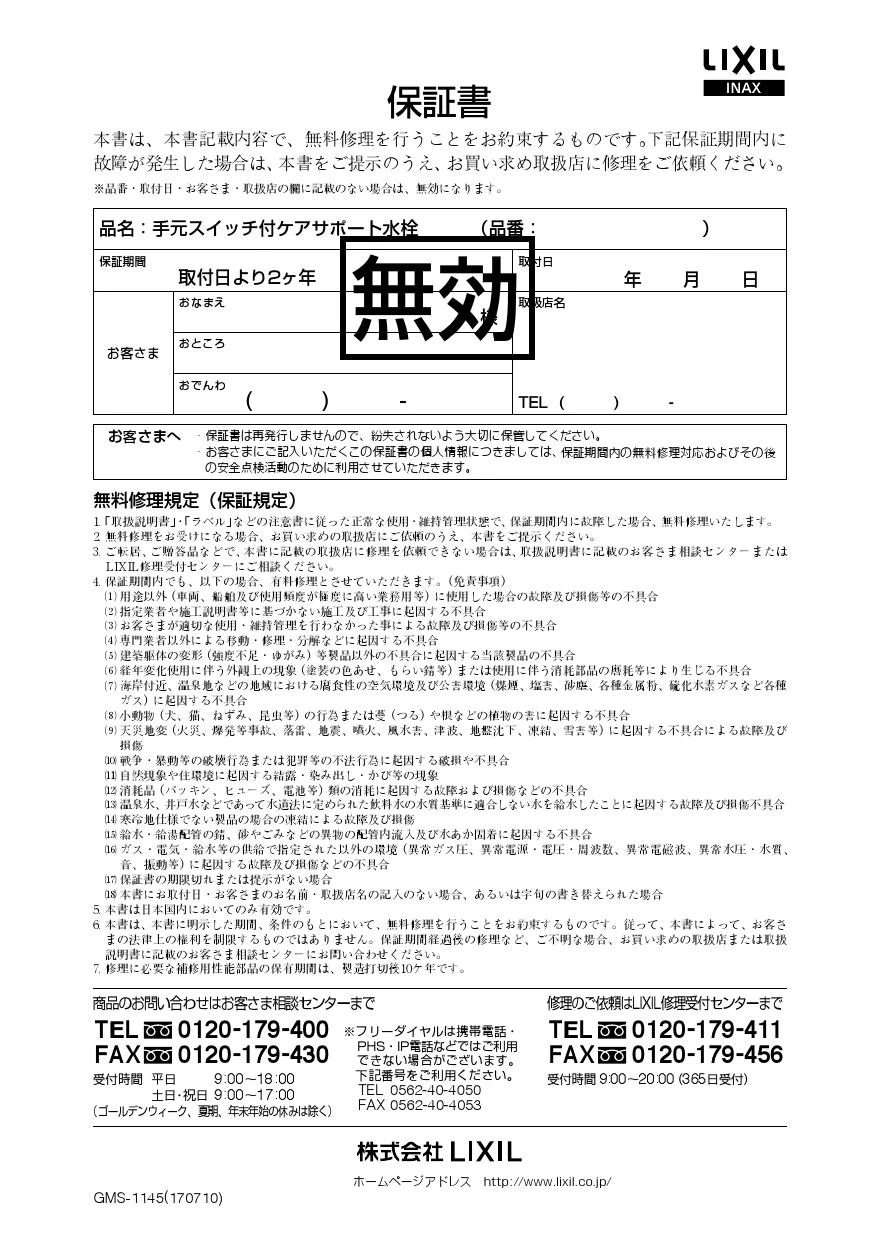 LIXIL(リクシル) SF-319取扱説明書 施工説明書 | 通販 プロストア