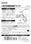 LIXIL(リクシル) A-1897 取扱説明書 商品図面 二槽式洗濯機用接続アダプター 取扱説明書1