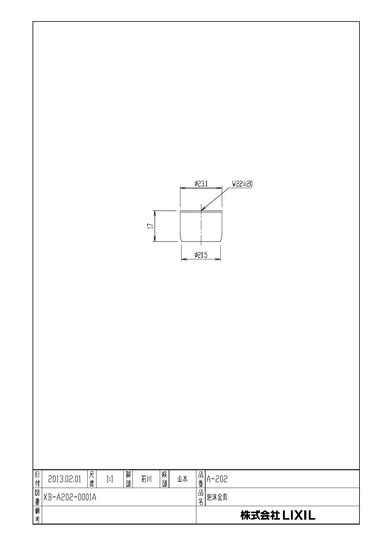 LIXIL(リクシル) A-202商品図面 施工説明書 | 通販 プロストア ダイレクト