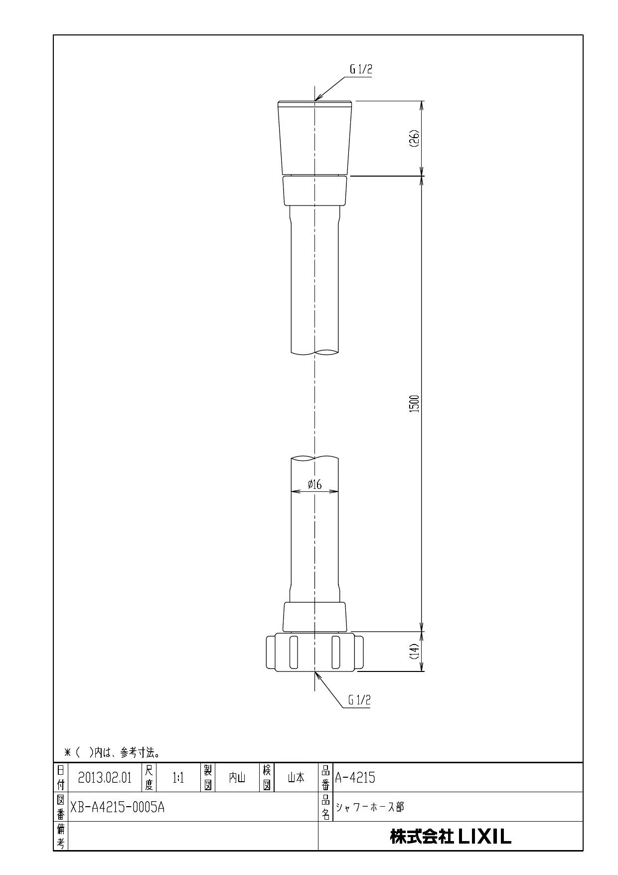 LIXIL(リクシル) A-4215 商品図面|LIXIL(リクシル) シャワーホース(オプションパーツ)の通販はプロストア ダイレクト
