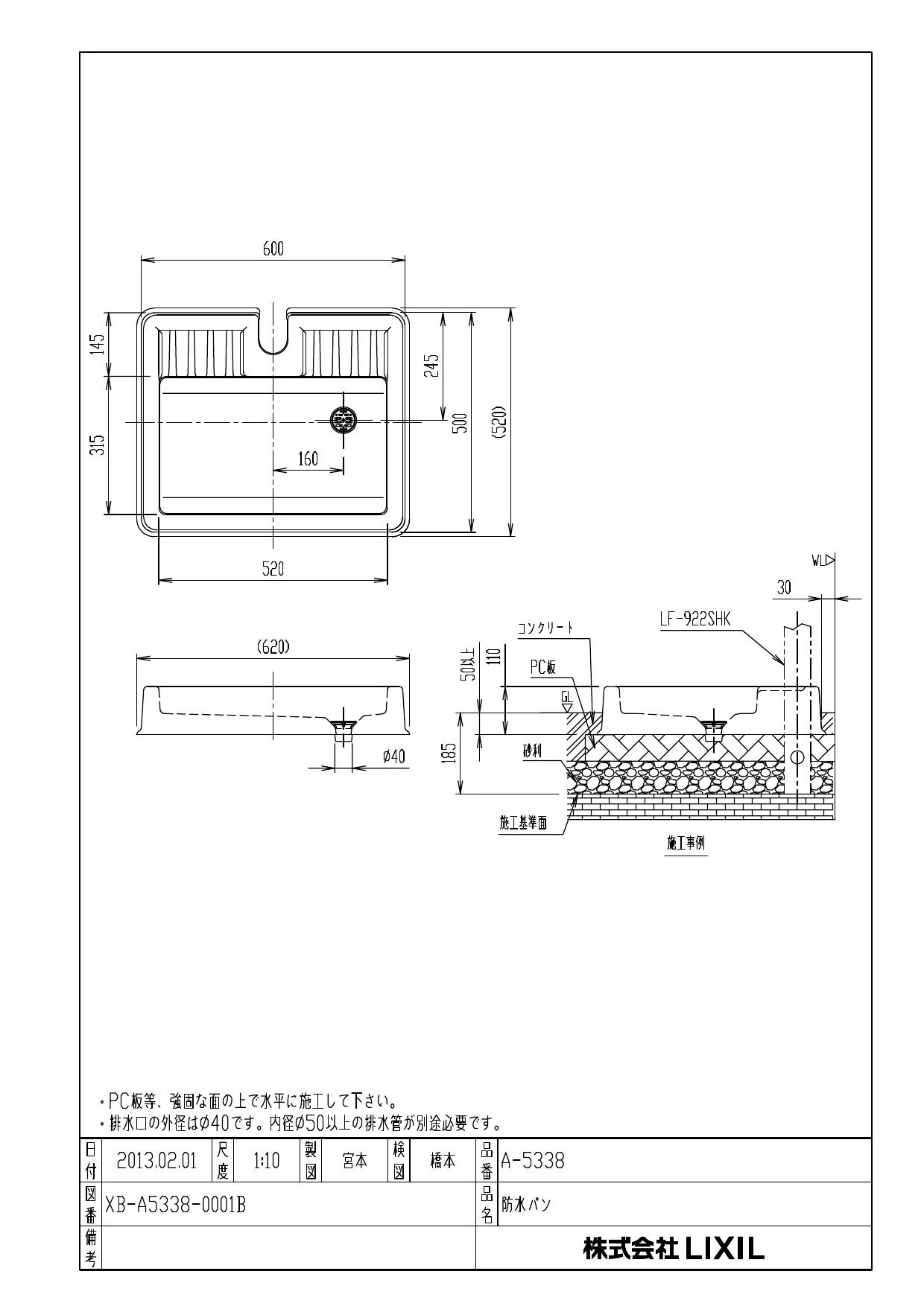 LIXIL(リクシル) A-5338商品図面 | 通販 プロストア ダイレクト