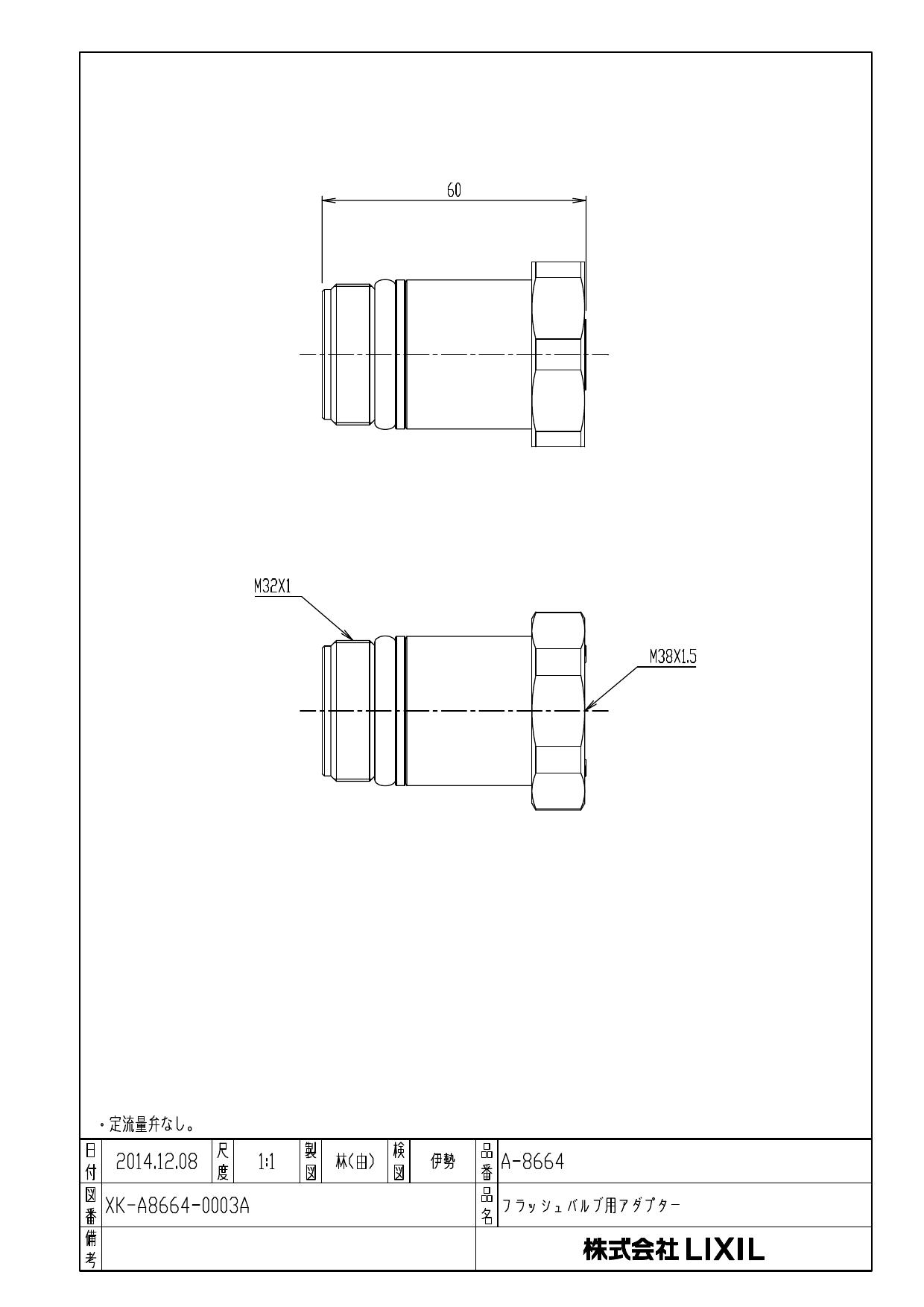 トイレ関連部材 INAX/LIXIL A-8735 芯間距離調整ユニオン 上水のみ 芯