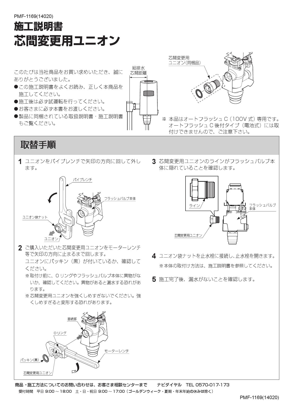 トイレ関連部材 INAX/LIXIL A-8735(140) 芯間距離調整ユニオン 上水