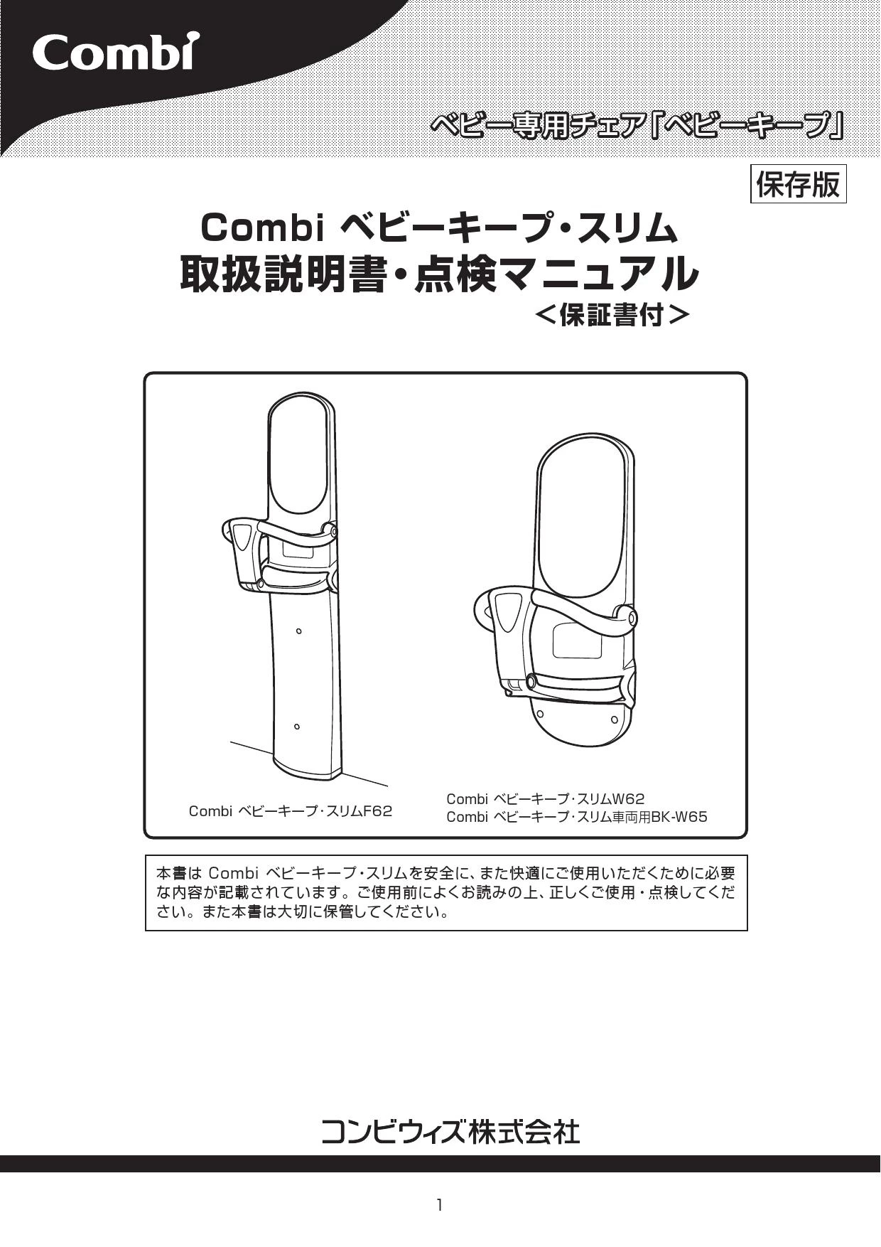 未開封】ベビーキープ・スリムF62 BK-F62トイレ設備 コンビ - その他