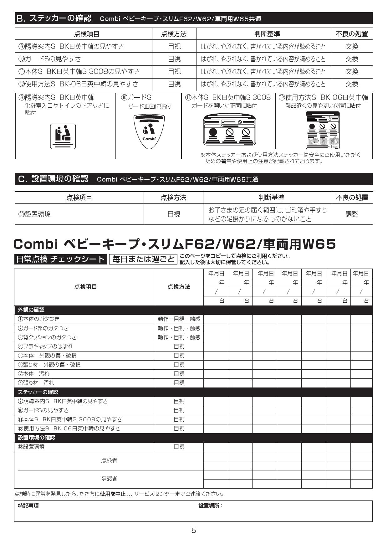 特別送料無料！】 ベビーキープ・スリムF62 おむつ用品 Combi - ベビー