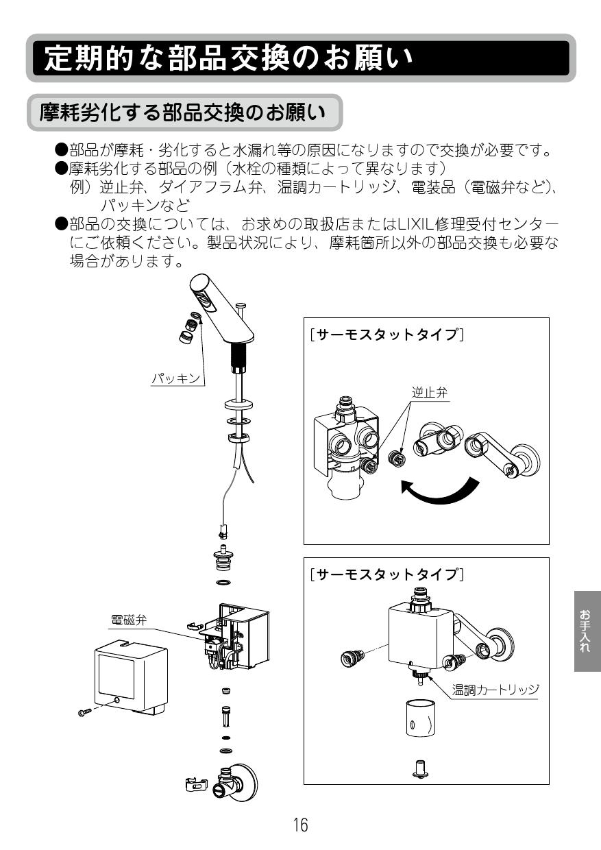 ☆決算特価商品☆ LIXIL,INAX,A-8206-1,電磁弁,バルブ部,洗面手洗い