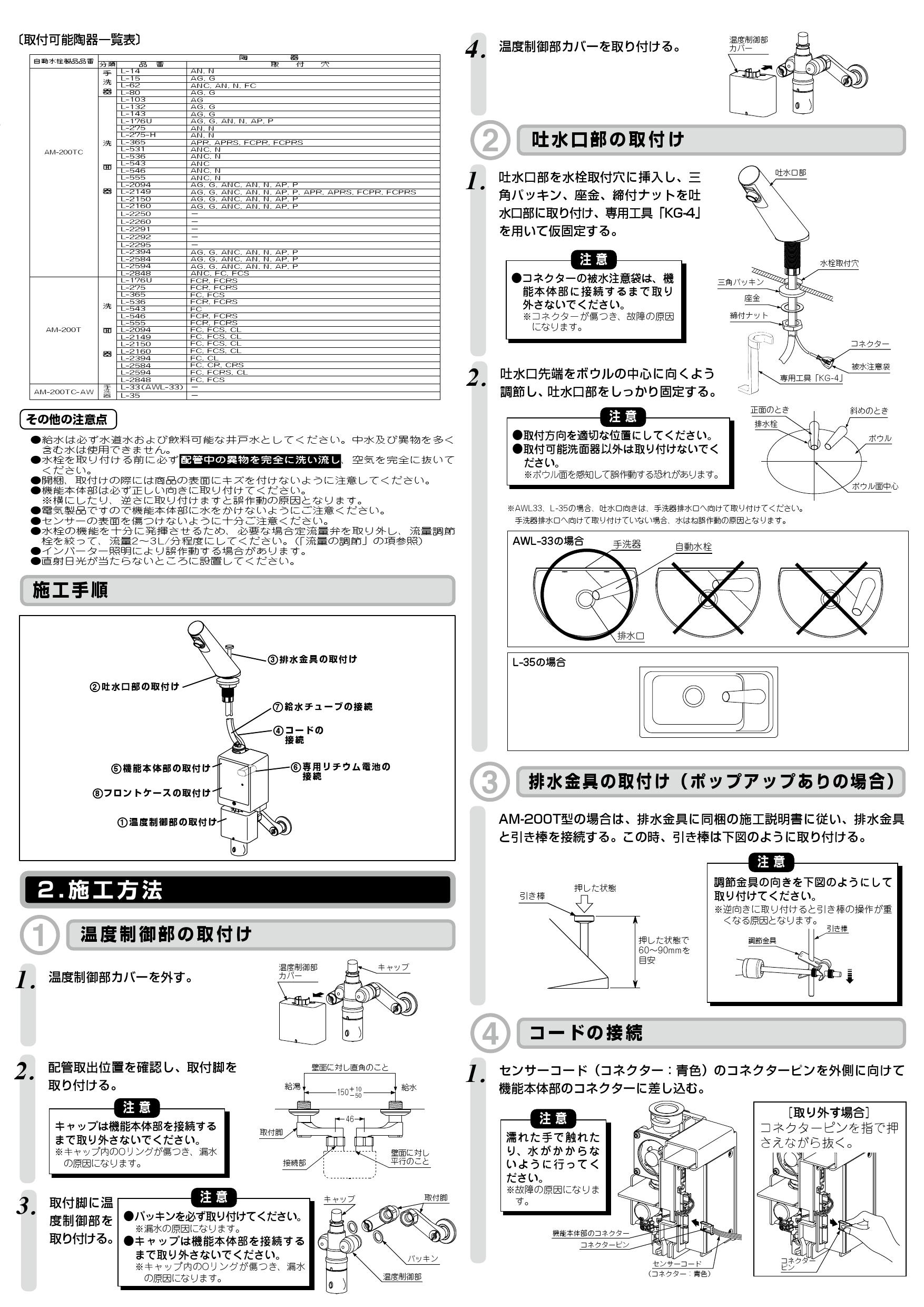 LIXIL 自動水栓 AM-200T 2個セット 最新情報 定価 hamasekiyu.co.jp