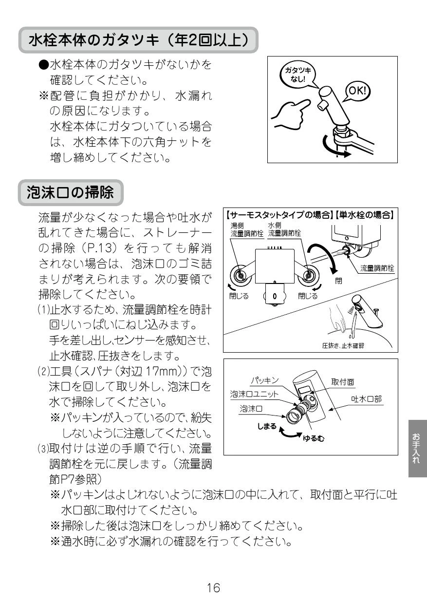 LIXIL(リクシル) AM-200T 取扱説明書 施工説明書|LIXIL(リクシル) オートマージュA 洗面器・手洗器用自動水栓の通販はプロストア  ダイレクト