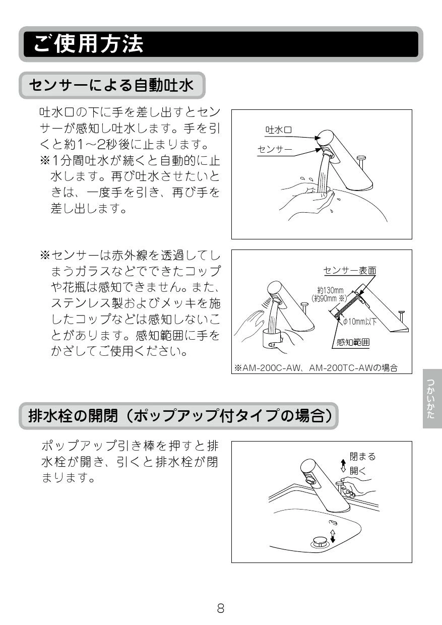 LIXIL(リクシル) AM-200T 取扱説明書 施工説明書|LIXIL(リクシル) オートマージュA 洗面器・手洗器用自動水栓の通販はプロストア  ダイレクト