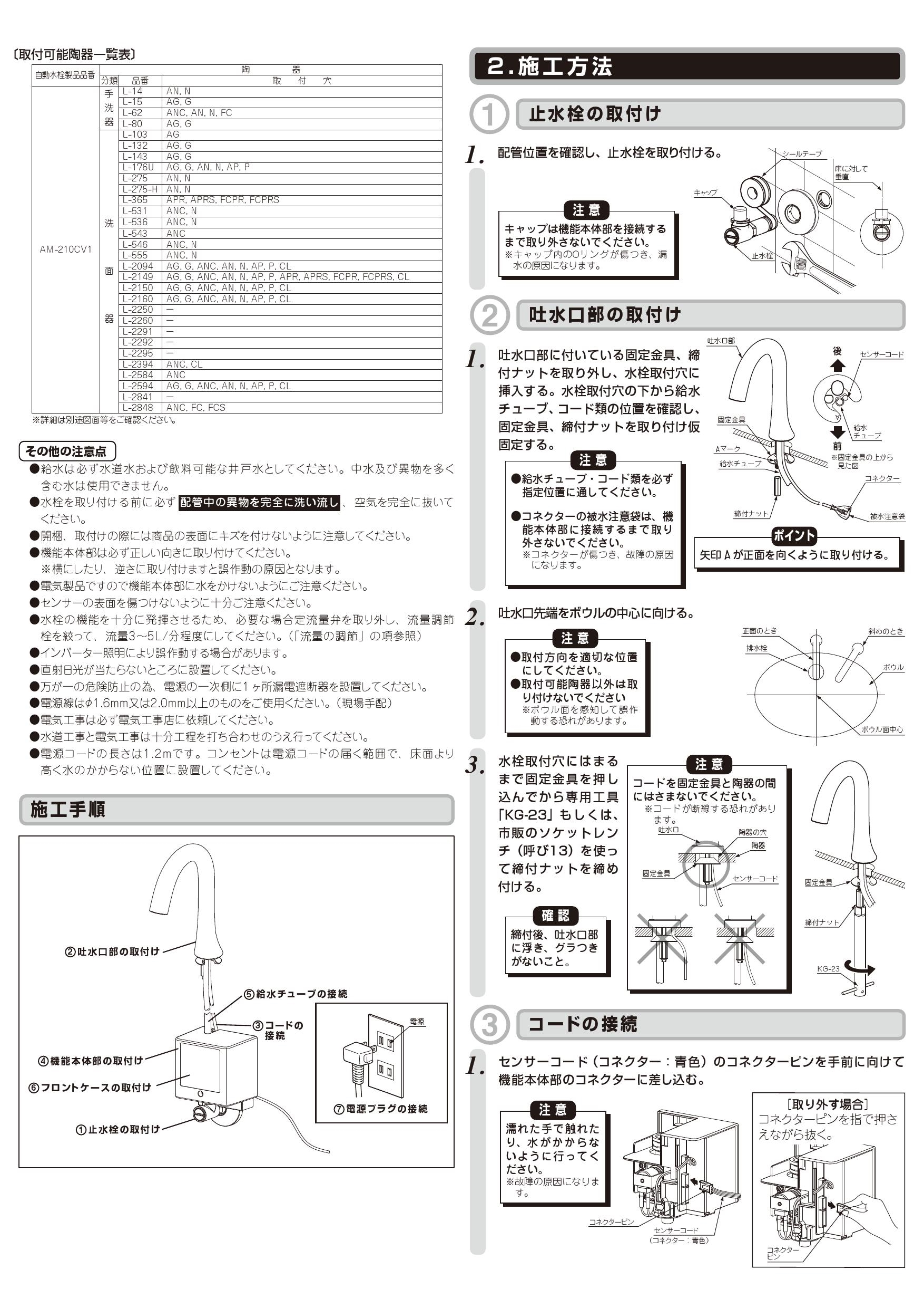 新品未開封品】 LIXIL INAX AM-210CV1 (100V) 自動水栓 オートマージュ