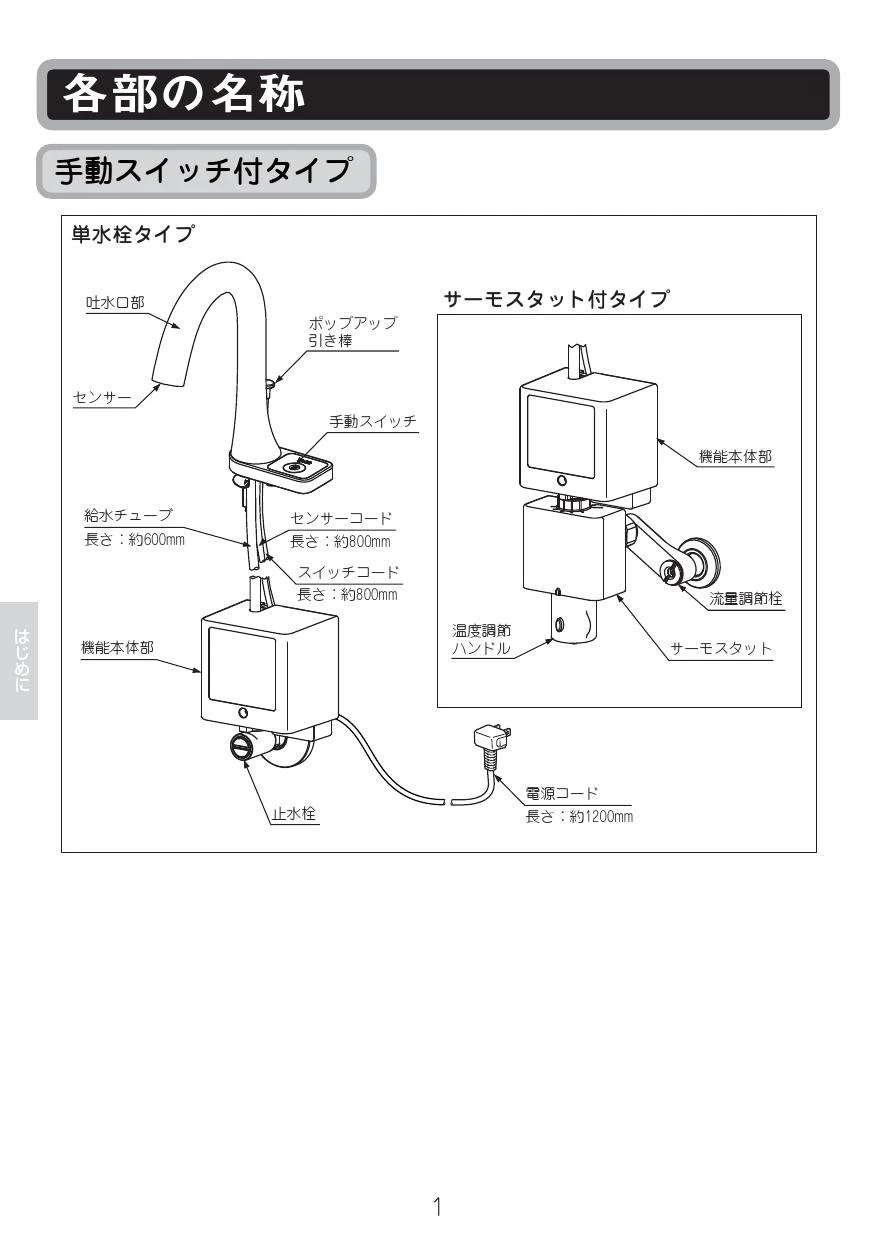 LIXIL(リクシル) AM-213TCV1 取扱説明書 施工説明書|LIXIL(リクシル) オートマージュ(グースネックタイプ) 手動・ 湯水切替スイッチ付 洗面器・手洗器用自動水栓の通販はプロストア ダイレクト