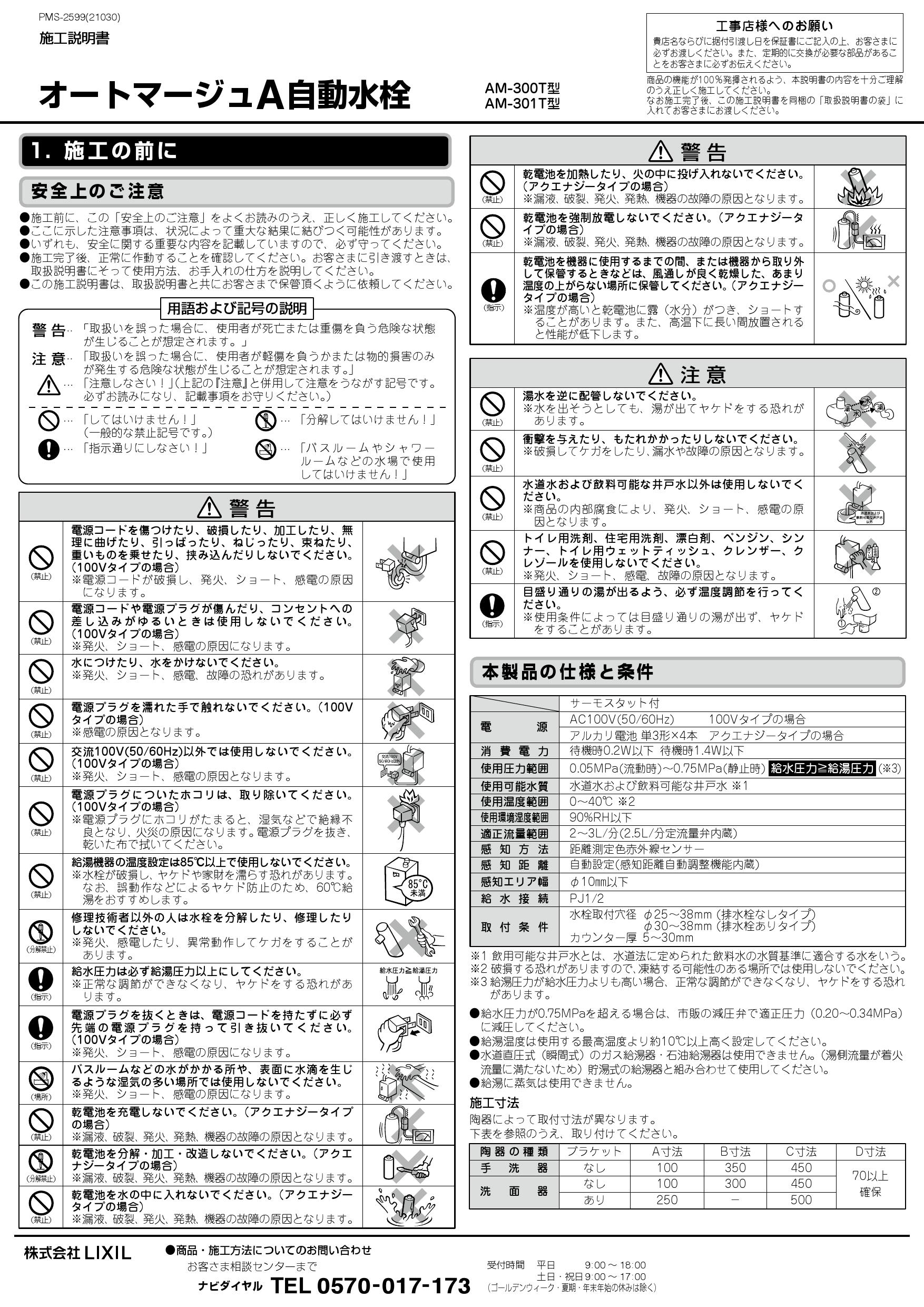 オープニング リホームストアINAX イナックス オートマージュA AM