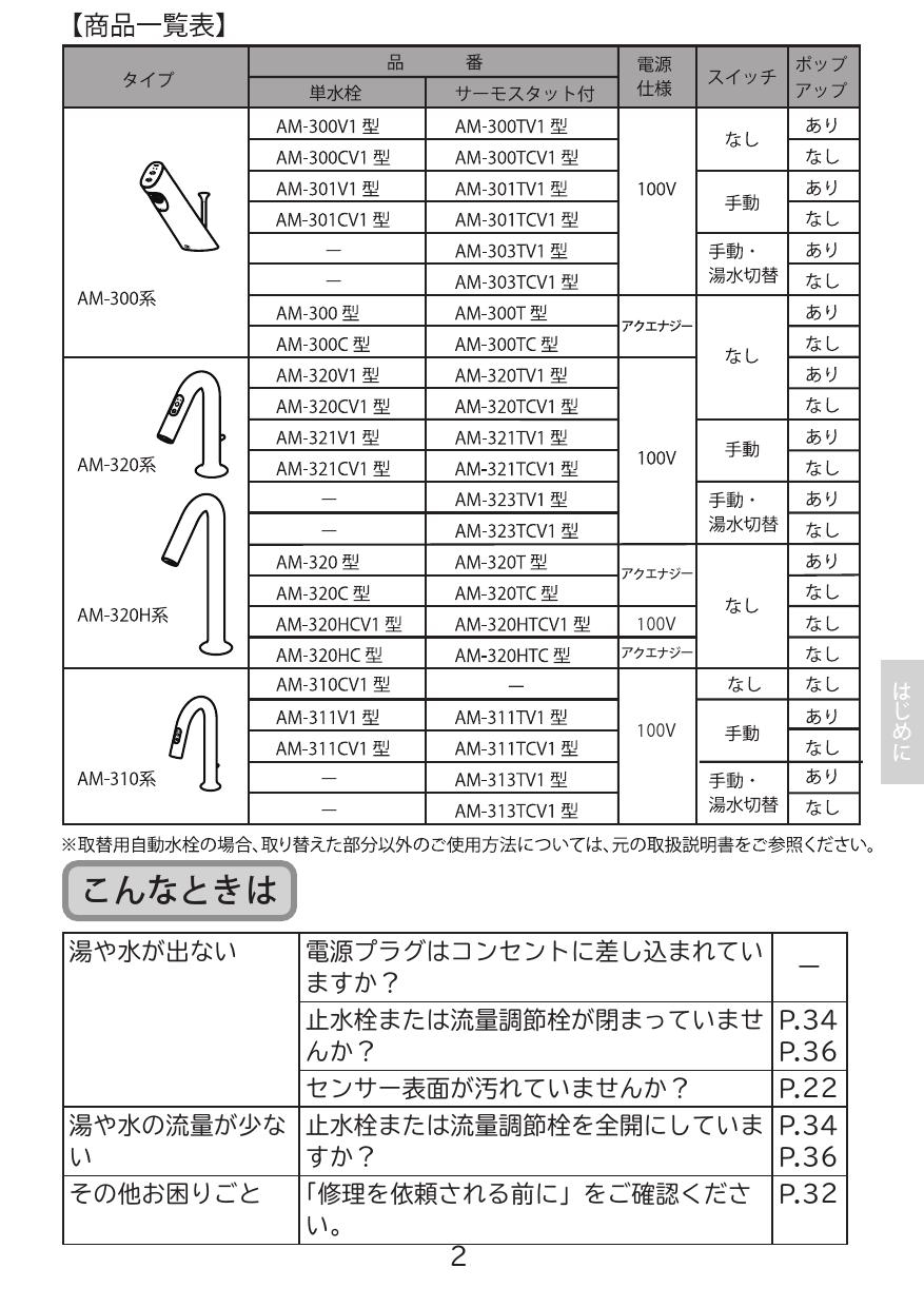 いつでも送料無料 まいどDIYINAX LIXIL AM-300TC 水栓金具 洗面器 手洗