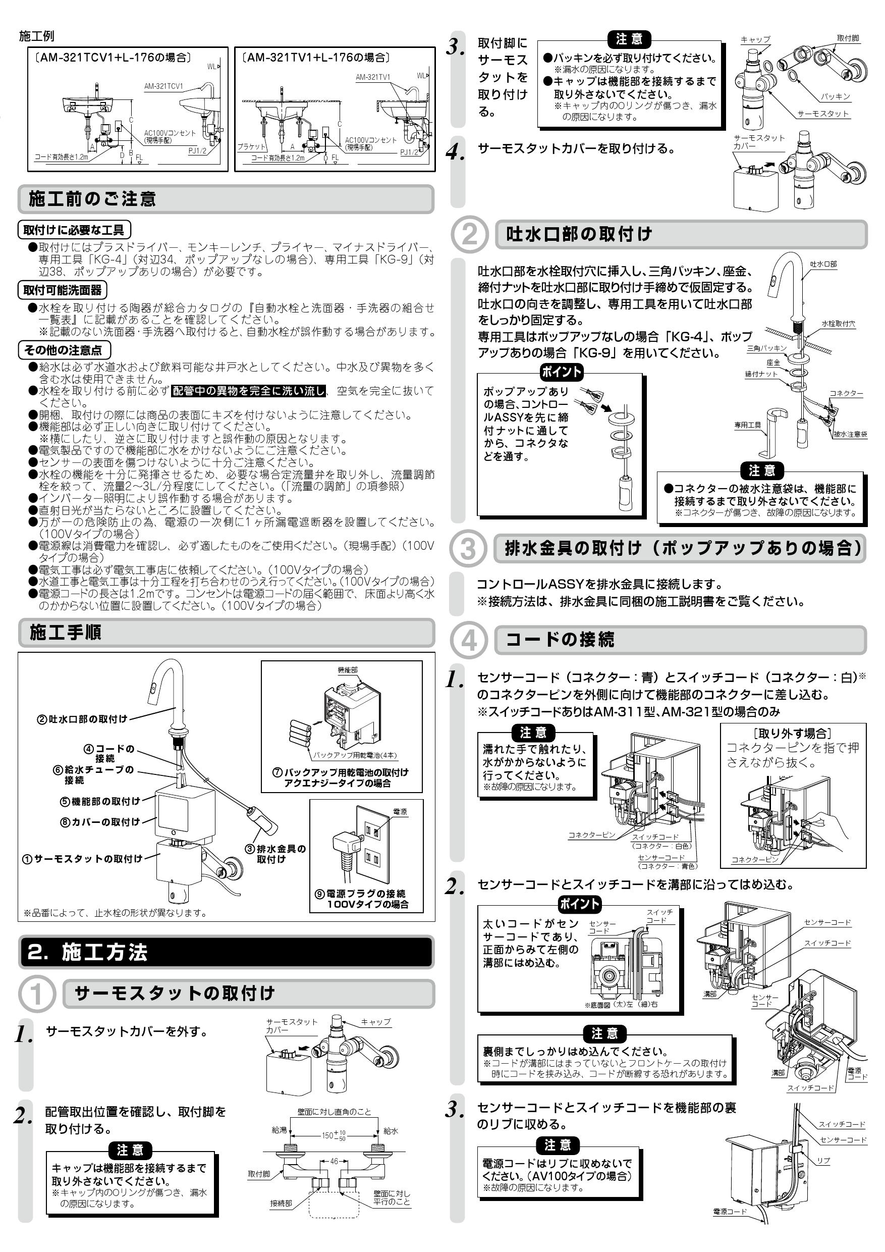 お歳暮 リフォームのピース AM-311TV1 自動水栓 混合水栓 吐水口長さ