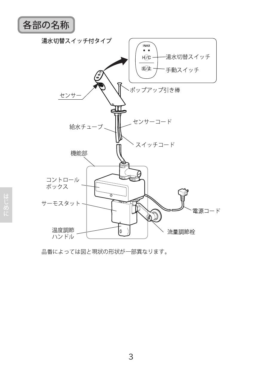 宅送] リフォームのピース AM-311TV1 自動水栓 混合水栓 吐水口長さ