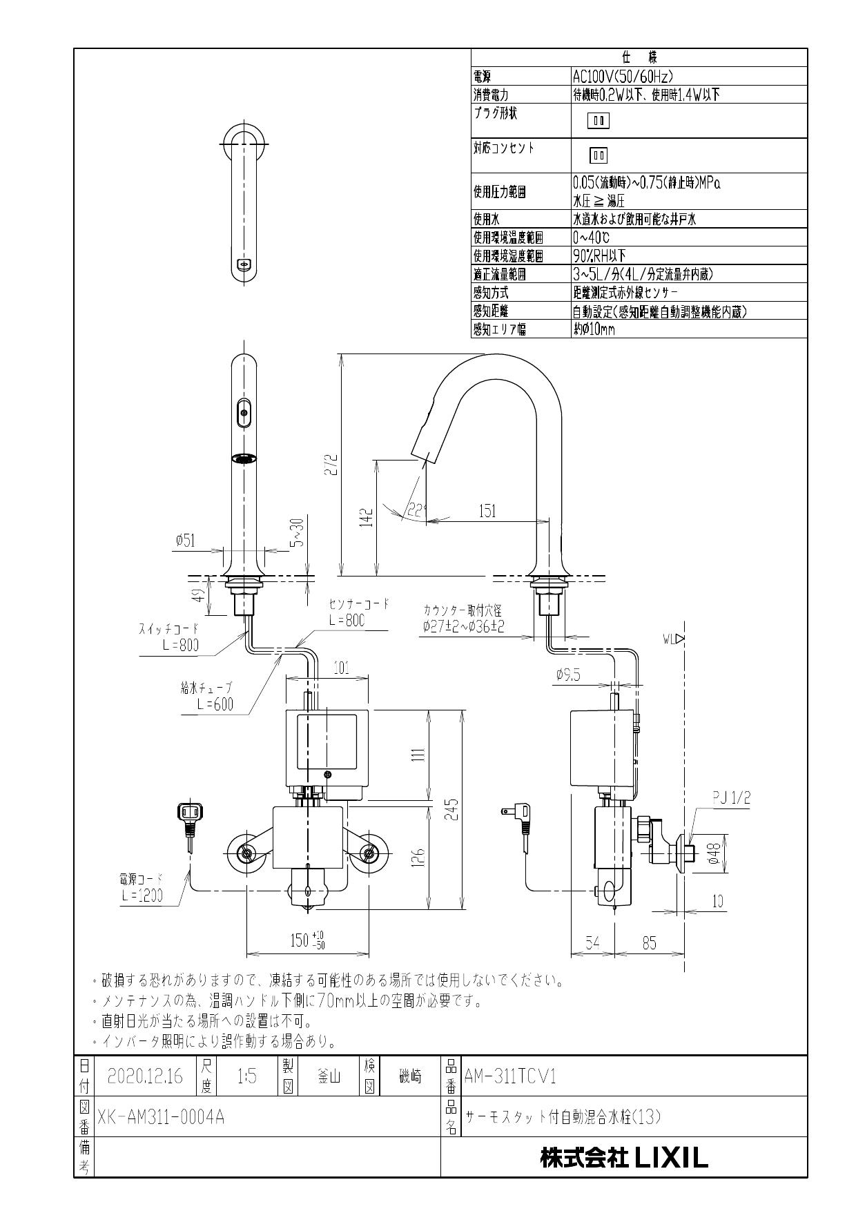 国内発送 リフォームのピース AM-311TV1 自動水栓 混合水栓 吐水口長さ