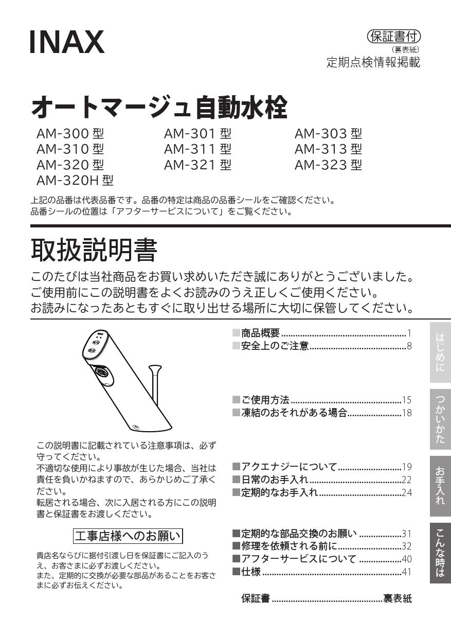 83%OFF!】 設備プラザ AM-320TC INAX LIXIL 水栓金具 洗面器 手洗器用