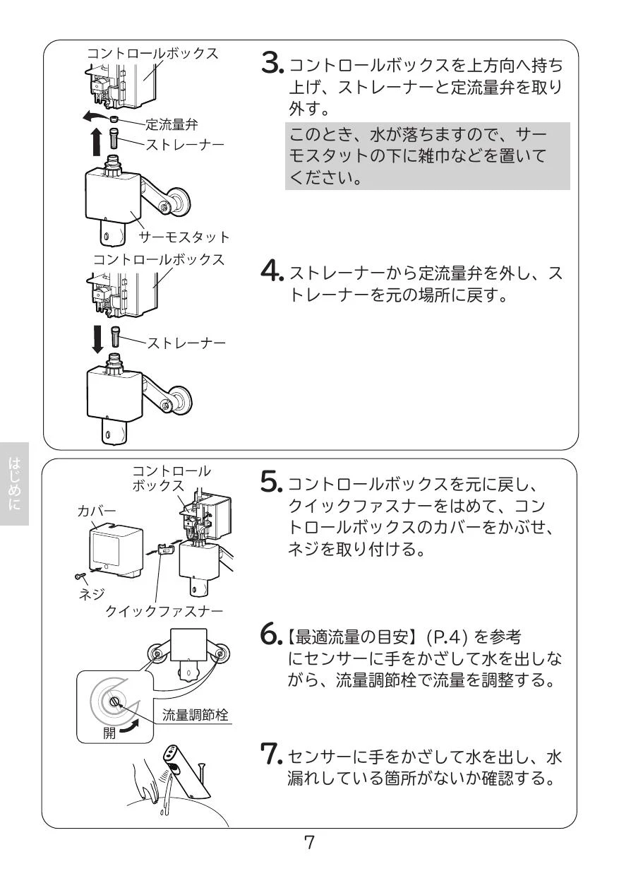 LIXIL サーモスタット付自動水栓(手動スイッチ付) AM-311TV1-