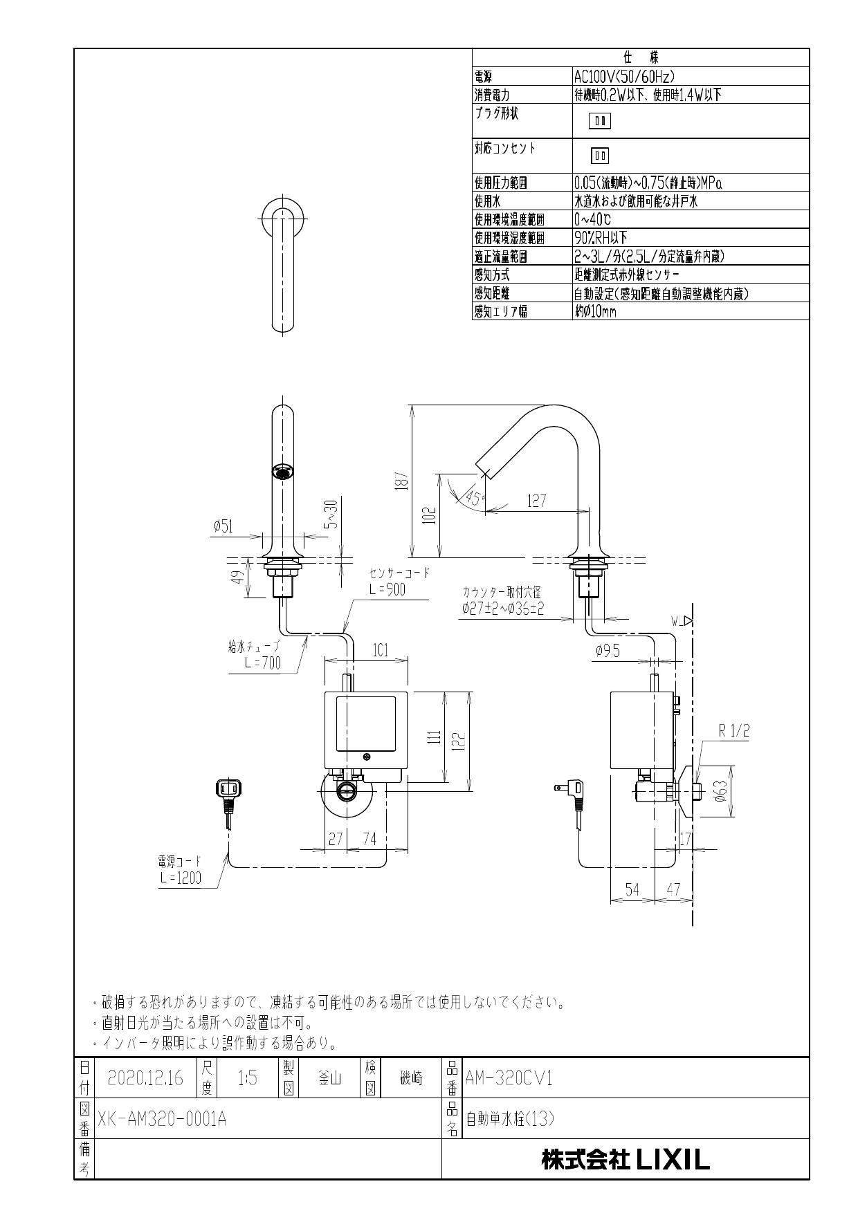 人気商品 【新品】LIXIL (発電式) INAX AM-200TC 自動水栓- INAX 新品