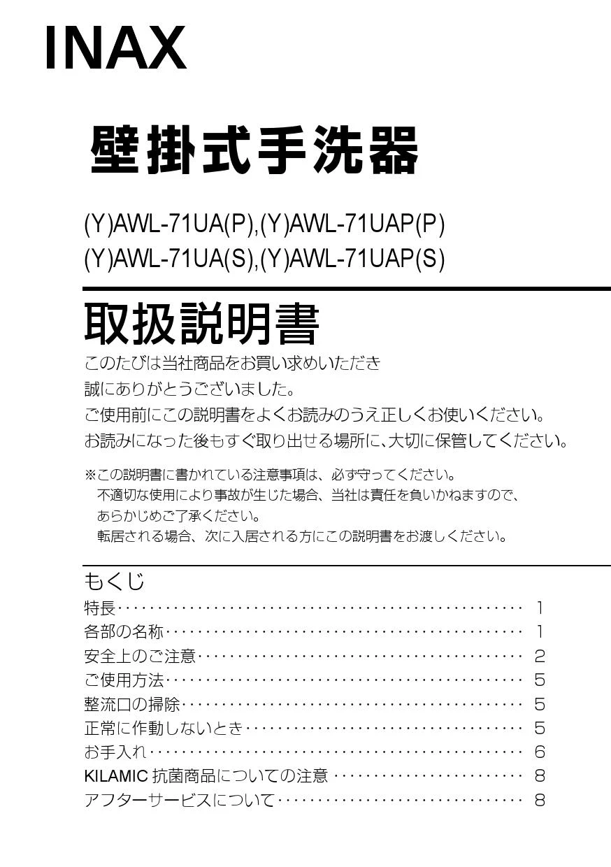 LIXIL(リクシル) AWL-71UA(S)-S BW1 取扱説明書 施工説明書|LIXIL(リクシル) YAWL-71・AWL-71 壁付手洗器(パブリック向け)の通販はプロストア  ダイレクト