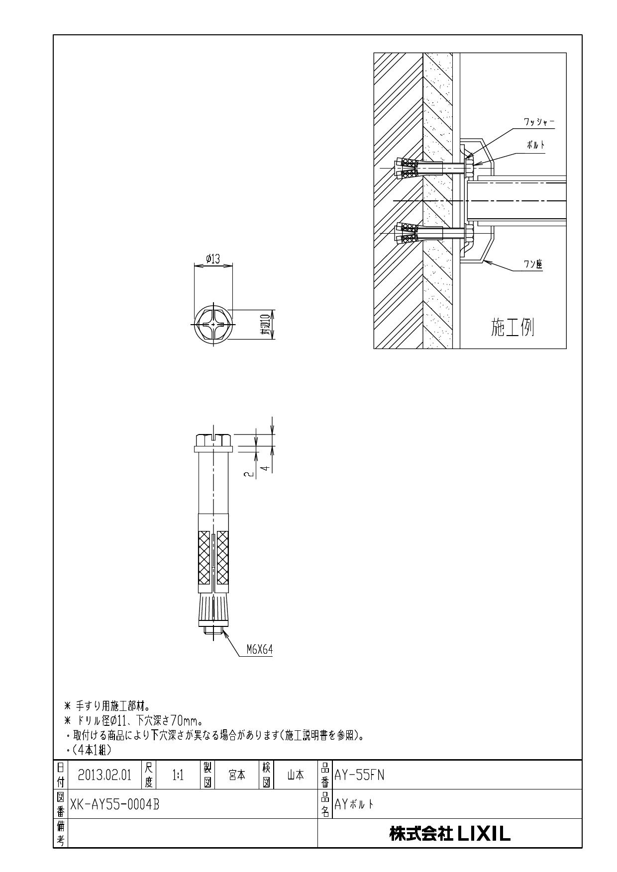 低価格化 LIXIL INAX リクシル AYボルトセット 10個 AY-55FN ad-naturam.fr