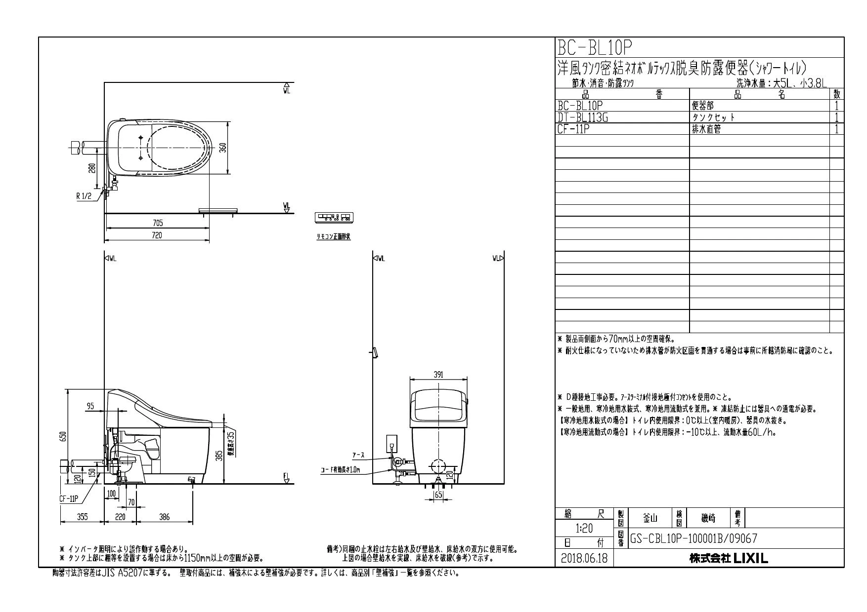 LIXIL(リクシル) BC-BL10P BW1+DT-BL113G BW1 商品図面|LIXIL ベーシアハーモLの通販はプロストア ダイレクト