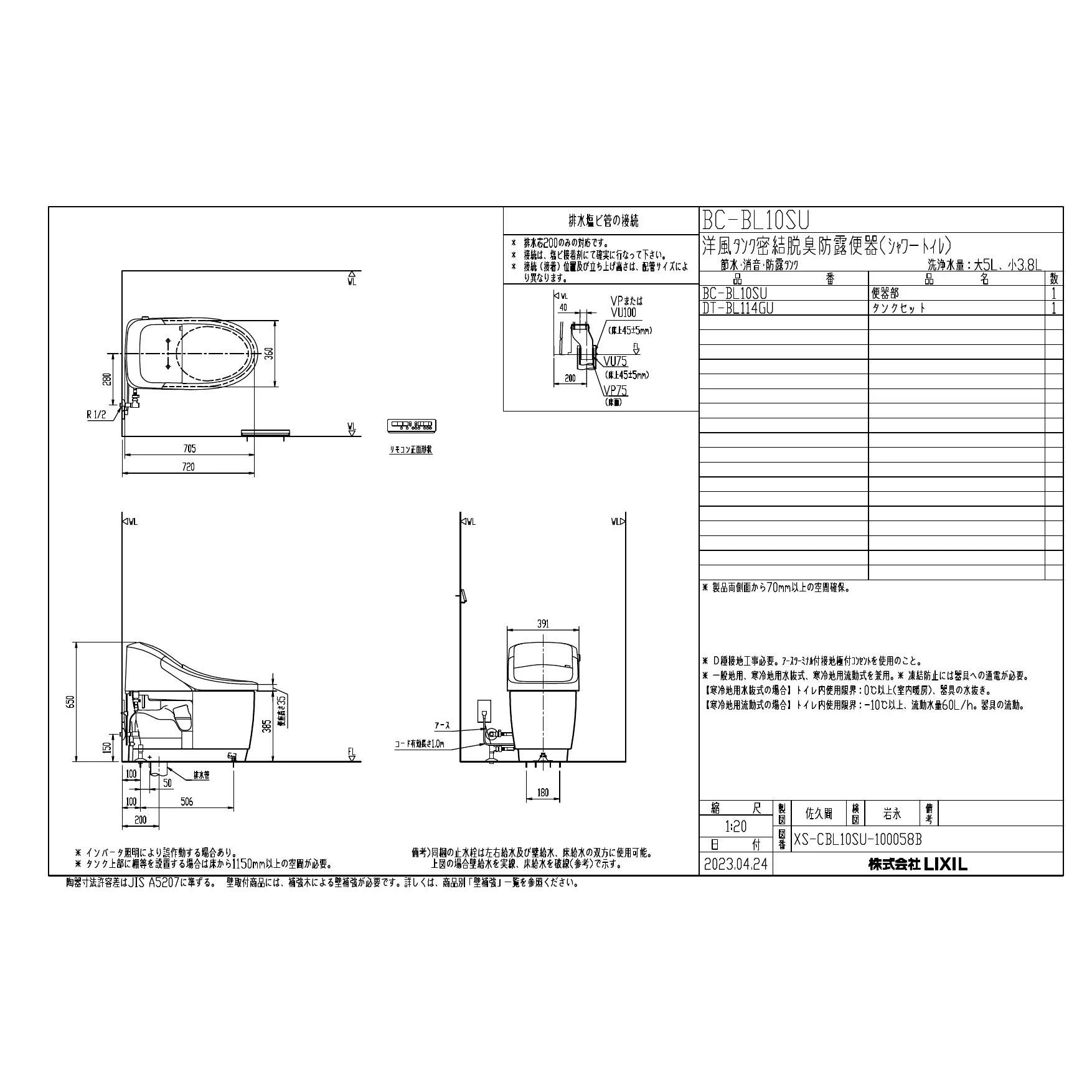 LIXIL(リクシル) BC-BL10SU BW1+DT-BL114GU BW1 商品図面|LIXIL ベーシアハーモLの通販はプロストア ダイレクト