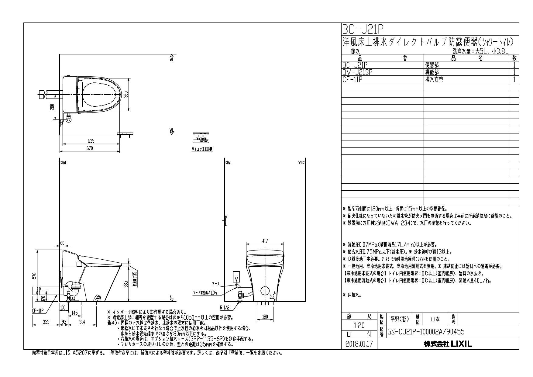 LIXIL(リクシル) BC-J21P BW1+DV-J213P BW1 商品図面|LIXIL ベーシアハーモＪの通販はプロストア ダイレクト