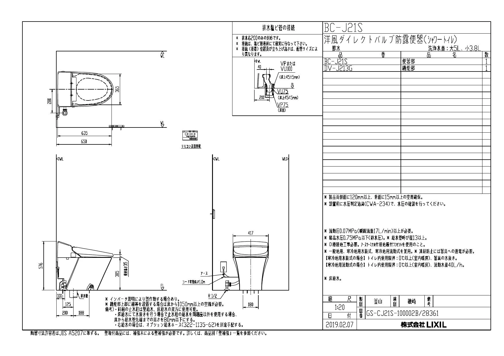 LIXIL(リクシル) BC-J21S+DV-J213G商品図面 | 通販 プロストア ダイレクト