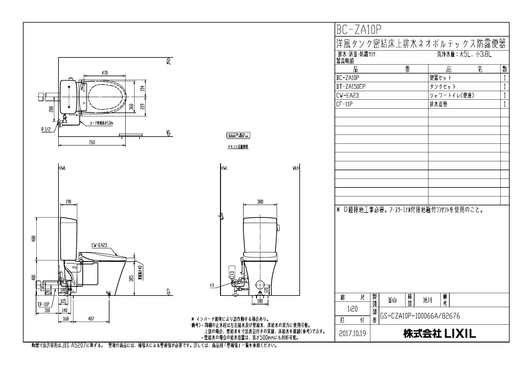 LIXIL(リクシル) BC-ZA10P+DT-ZA150EP+CW-EA23取扱説明書 施工説明書