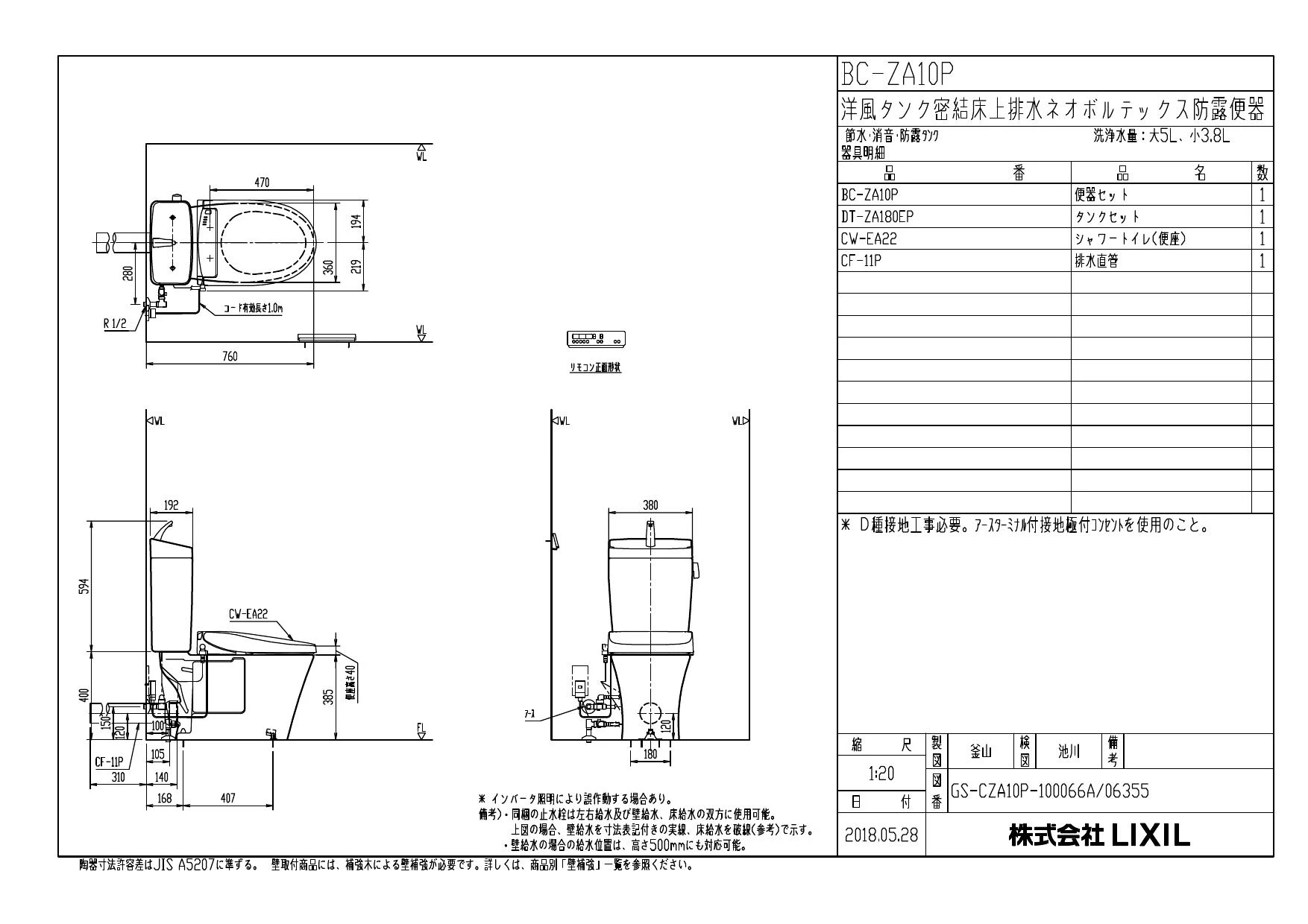 LIXIL(リクシル) BC-ZA10P+DT-ZA180EP+CW-EA22取扱説明書 施工説明書