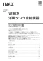 LIXIL(リクシル) BC-ZA10PM BW1+DT-ZA150PM BW1+CW-EA21 BW1 取扱説明書 施工説明書 セット図面 マンションリフォーム用 アメージュZ便器(フチレス)床上排水155タイプ+パッソ 取扱説明書1