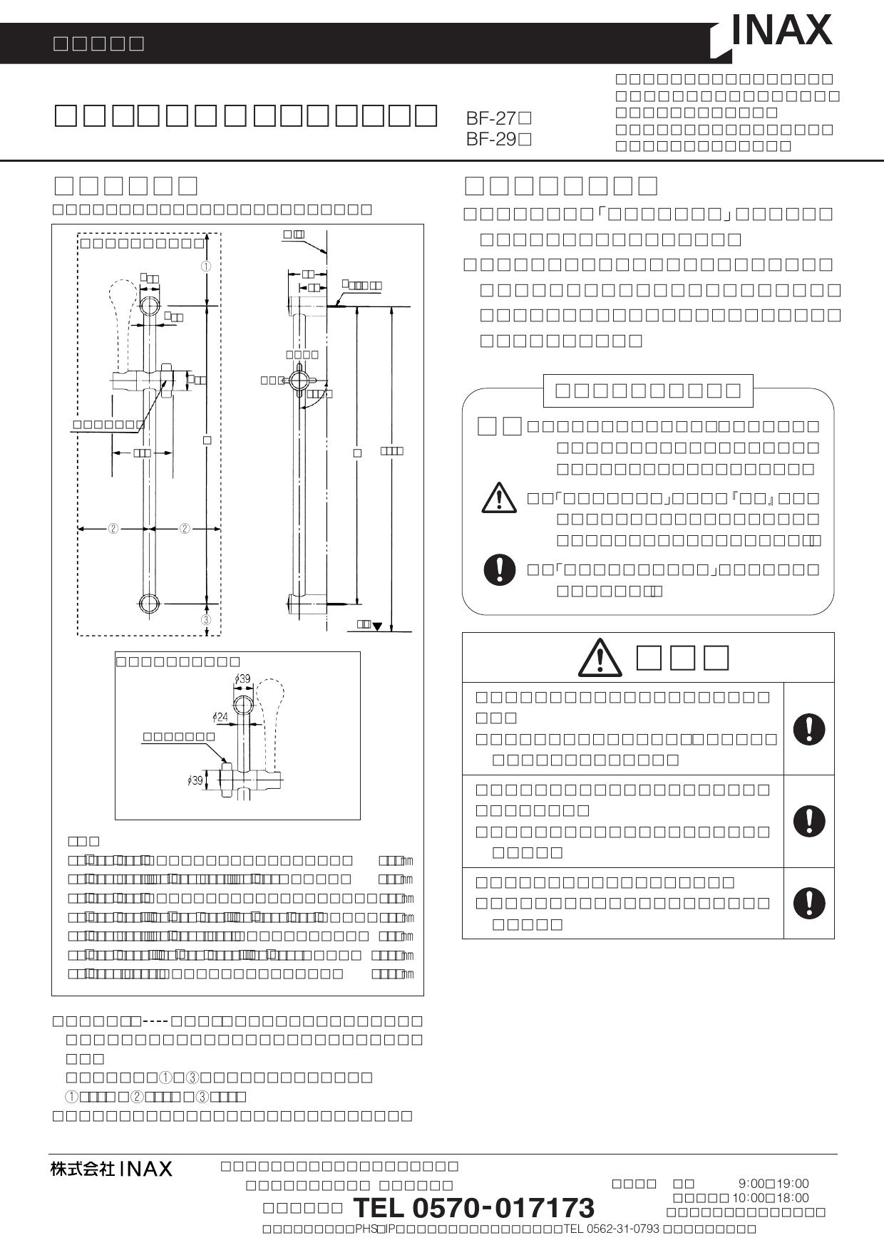 LIXIL(リクシル) BF-27B(1000)取扱説明書 商品図面 施工説明書 分解図 | 通販 プロストア ダイレクト