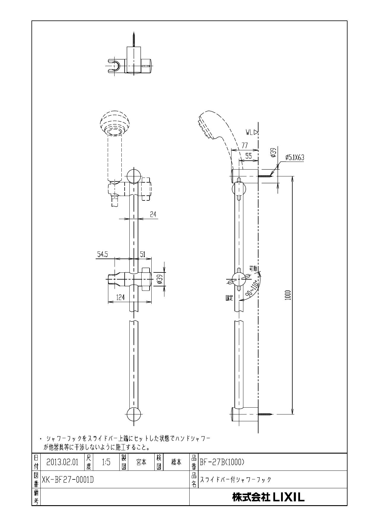 最大57%OFFクーポン お好みの高さで快適シャワー リクシル イナックス BF-27B 1000 スライドバー付シャワーフック1000ミリ  www.rmb.com.ar