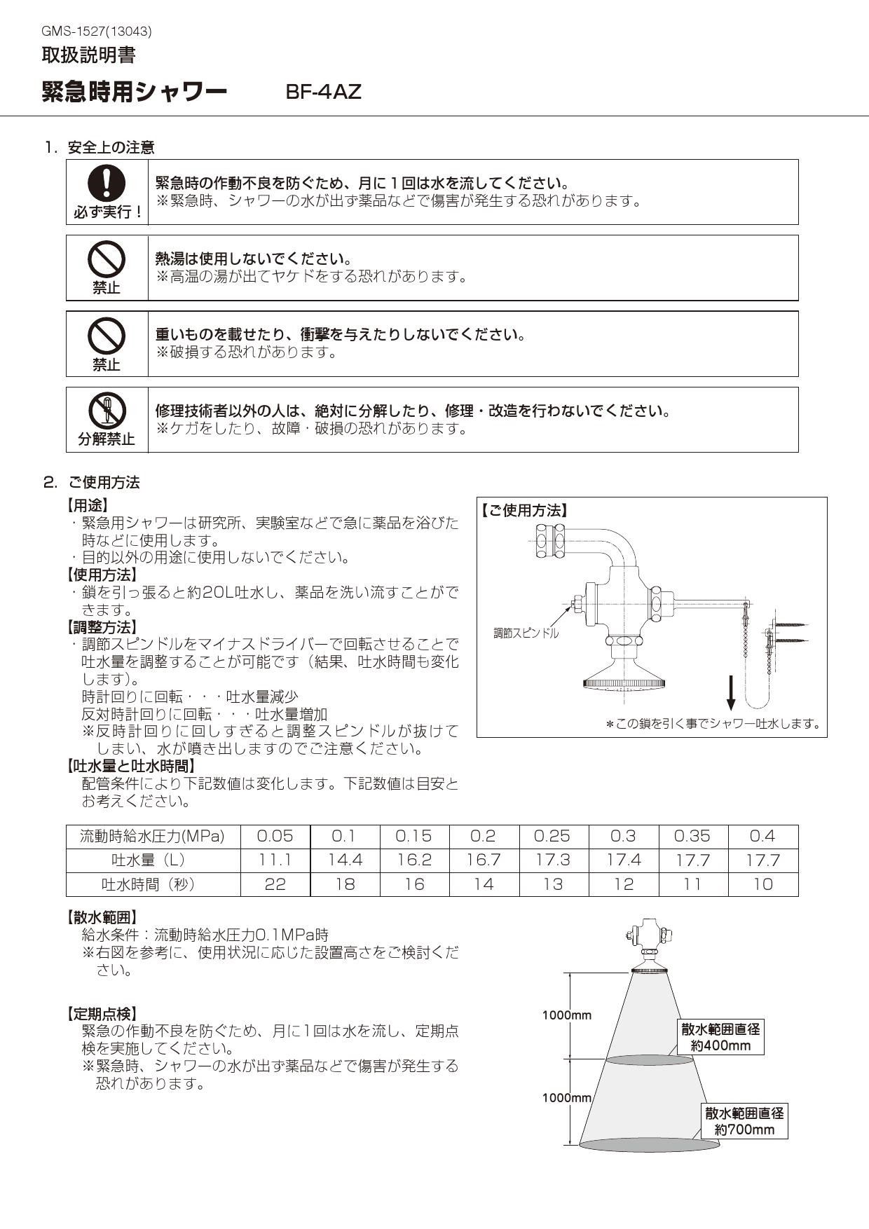 華麗TOTO 緊急時用シャワー TB18ES 1.976kg 浴室、浴槽、洗面所