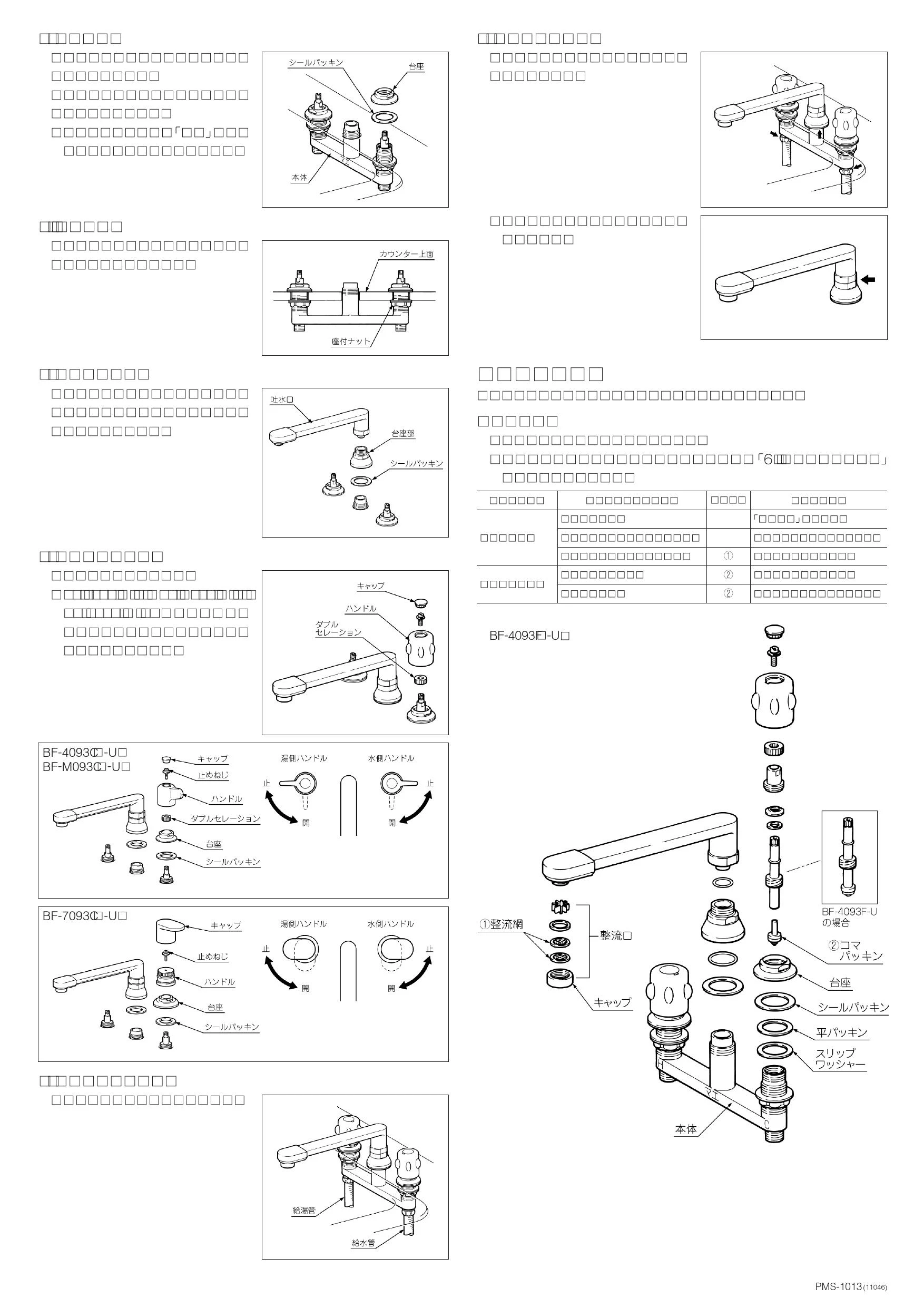 LIXIL(リクシル) BF-7093C-U 商品図面 施工説明書|LIXIL バス水栓デッキタイプの通販はプロストア ダイレクト