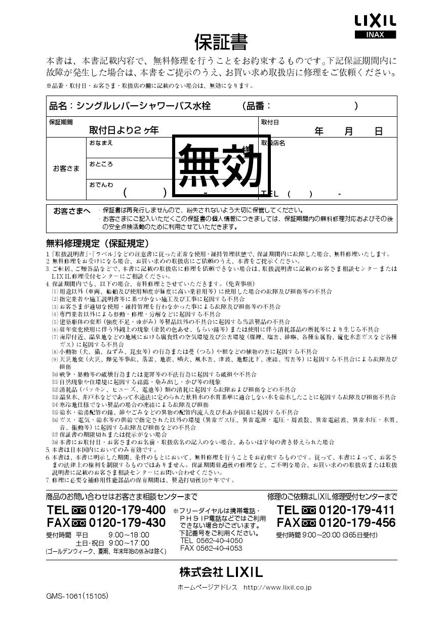 10782円 入手困難 BF-7135S INAX シャワーバス水栓 混合水栓 蛇口 壁