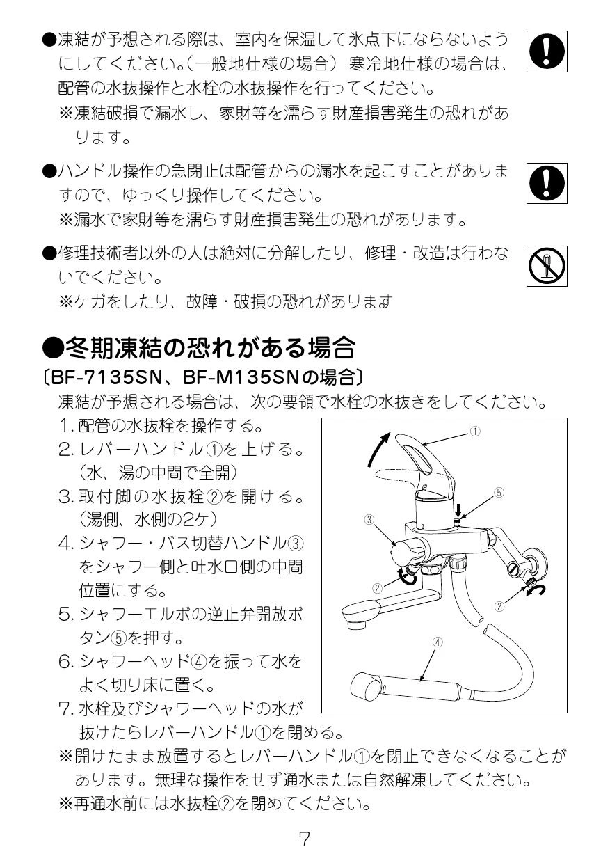 LIXIL(リクシル) BF-7135S取扱説明書 商品図面 施工説明書 | 通販 プロ