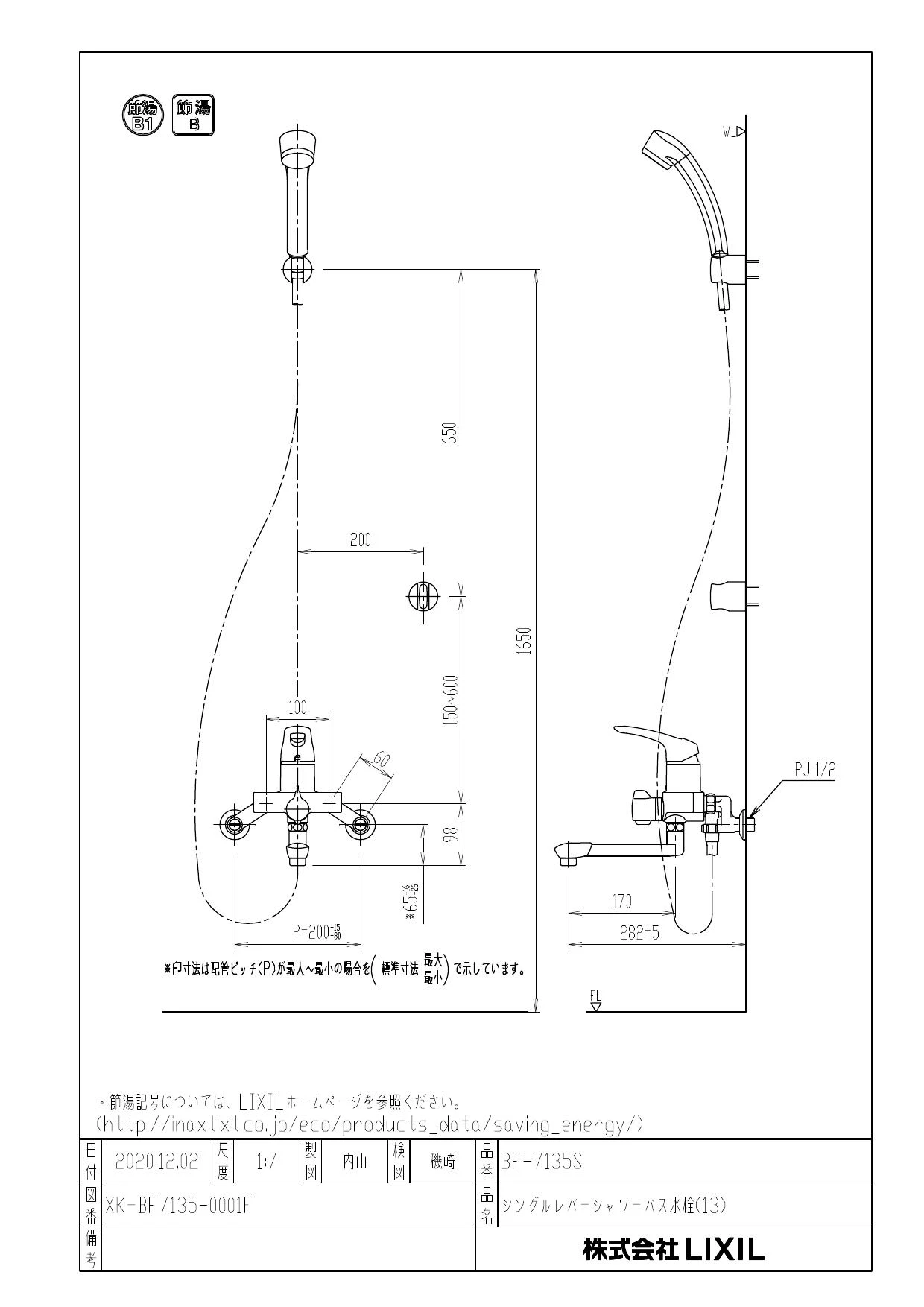 LIXIL(リクシル) BF-7135S取扱説明書 商品図面 施工説明書 | 通販 プロ