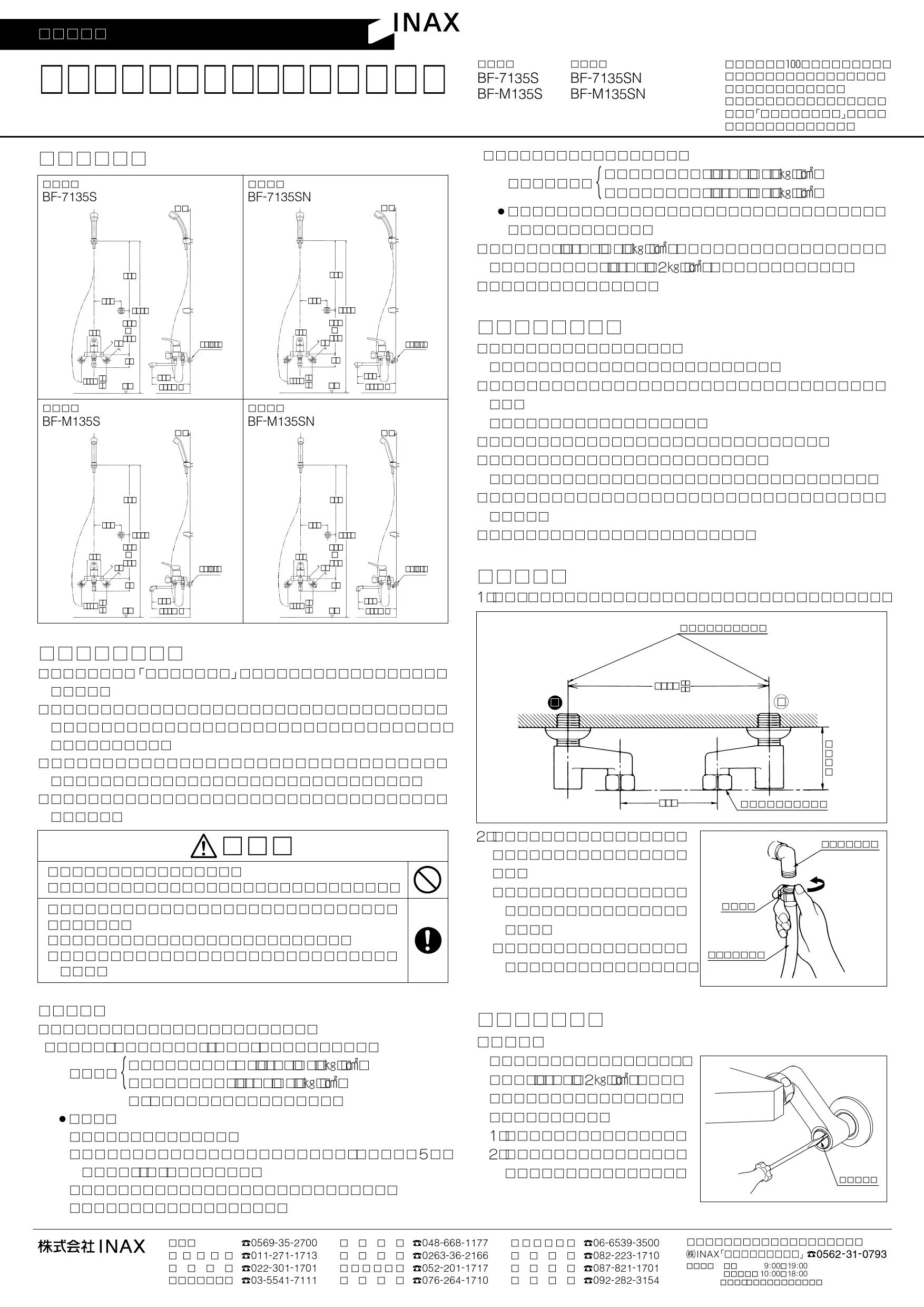 LIXIL(リクシル) BF-7135SN取扱説明書 商品図面 施工説明書 | 通販