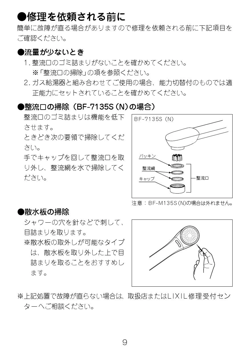 LIXIL(リクシル) BF-7135SN取扱説明書 商品図面 施工説明書 | 通販