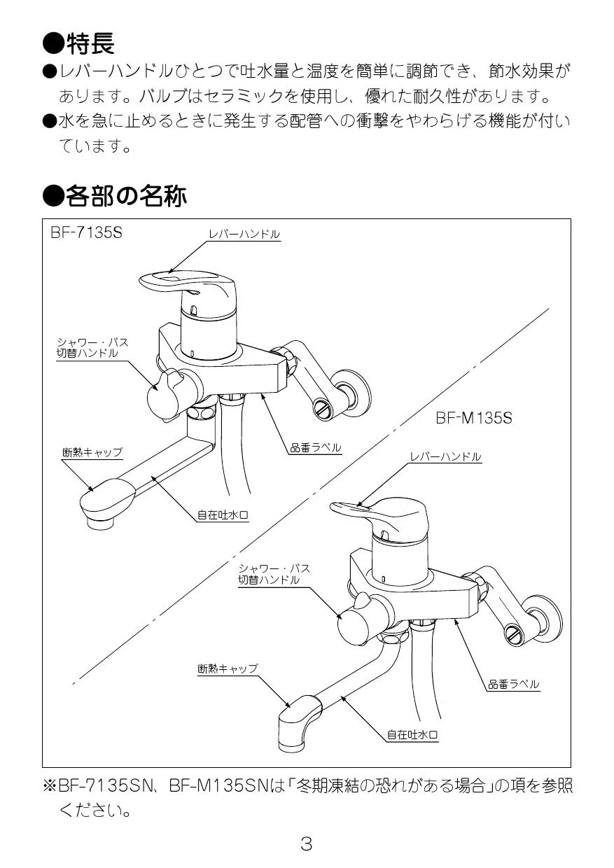 LIXIL(リクシル) BF-7135SN取扱説明書 商品図面 施工説明書 | 通販